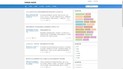 VMESS Node_v2ray免费节点