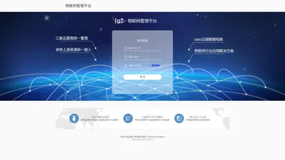 物联网管理-登录【河南熙运电子有限公司】