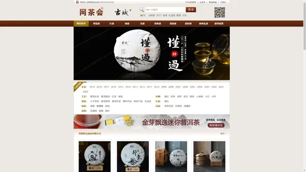 网茶会-网茶会习茶社-网茶会茶品档案库-古域精品茶品质茶供应链-精品茶品鉴，评审，运营，服务的专业化茶事业服务机构-阿宝茶业品控管理