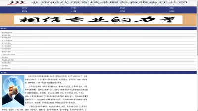 北京时代恒安技术服务有限责任公司