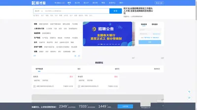 招才龙招聘网