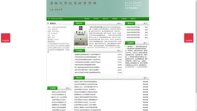 《吉林大学社会科学学报》吉林大学社会科学学报杂志社投稿_期刊论文发表|版面费|电话|编辑部|论文发表-吉林大学社会科学学报