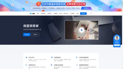 微盟微商城——全渠道全场景私域开店解决方案_微盟官网