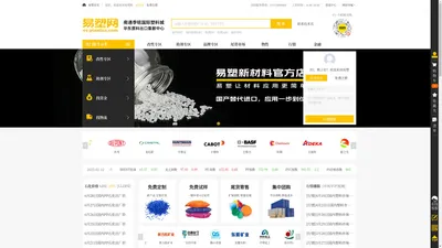 易塑网es-plastics.com - 塑料新材料产业互联网平台