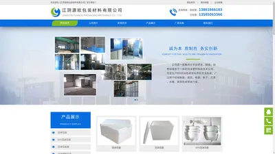 无锡泡沫包装生产厂家-江阴源欧包装材料有限公司