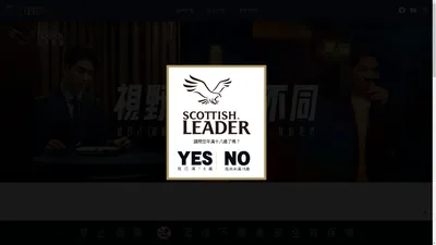 仕高利達 Scottish Leader