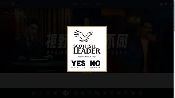 仕高利達 Scottish Leader