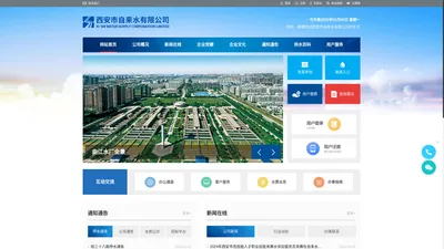 西安市自来水有限公司 - 首页