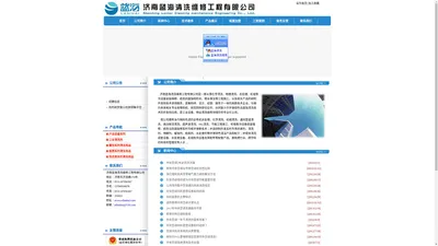 济南蓝海清洗维修工程有限公司