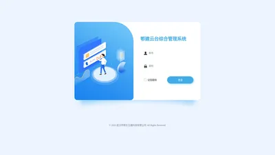 鄂建云台 登录