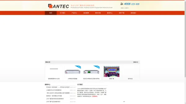 antec-公共广播系统