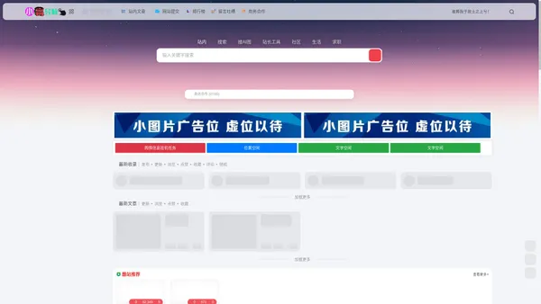 小高导航网 - 资源网址导航，汇集各大资源网，全网优质教程技术网，搜集资源就从这里开始