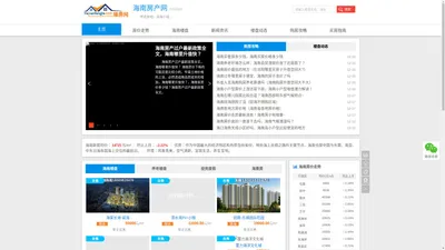 【海南房价】海南房产网,海南房地产信息网 - 海南新房二手房地产网