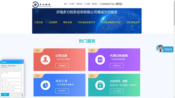 济南代理记账公司-济南代理注册公司-济南多力税务咨询有限公司-网站首页
