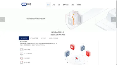 北京华通联合科技发展有限公司