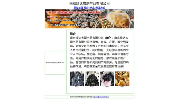 南京绿达农副产品有限公司