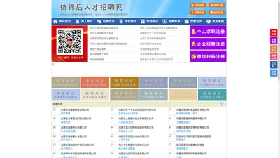 杭锦后人才招聘网-杭锦后人才网-杭锦后招聘网