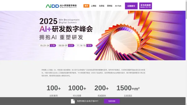 AiDD研发数字峰会-中智凯灵