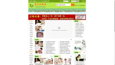 亲子保健网 - 专注于亲子健康保健知识的网站 - 凯娜科技