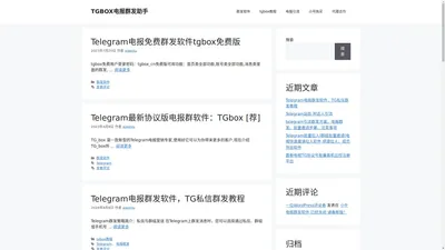 TGBOX电报群发助手 – Telegram最好的营销软件