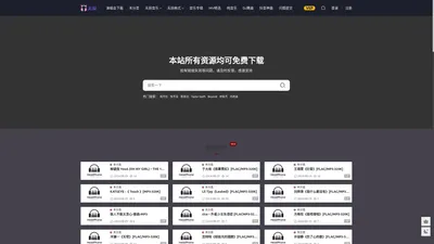 无损吧-全网最全面的无损音乐下载站 - 无损吧