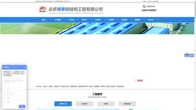 钢结构|北京钢结构|北京钢结构厂-北京博泰钢结构工程有限公司