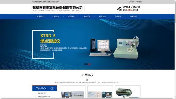 鹤壁市鑫泰高科仪器制造有限公司|量热仪│定硫仪│马弗炉│灰熔点测定仪│制样破碎机│煤质分析仪器│煤炭化验设备│煤炭分析仪器│化验室设备等煤质仪器