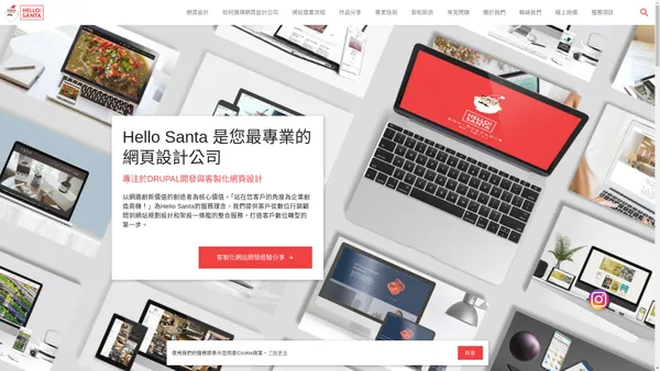 Hello Santa 是您最專業的網頁設計公司 | 聖誕老人網頁設計公司