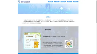 关于我们 - 珠海暨安特博生物科技