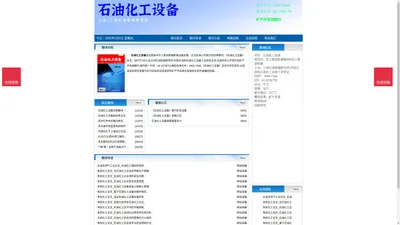 《石油化工设备》石油化工设备杂志社投稿_期刊论文发表|版面费|电话|编辑部|论文发表