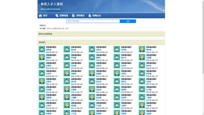 奉贤人才网 - 奉贤人才网招聘网