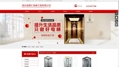 湖北省精汇电梯工程有限公司