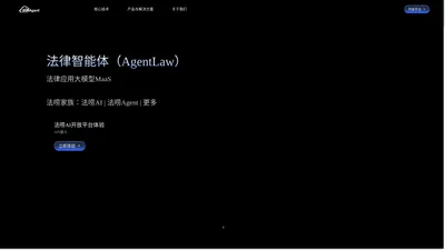 法唠Agent,法唠AI知识库-法律人工智能