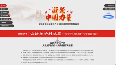 公路养护系统_智慧公路养护解决方案_道路养护系统