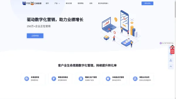 营销crm_大数据获客系统_客户管理crm系统-仟客助理