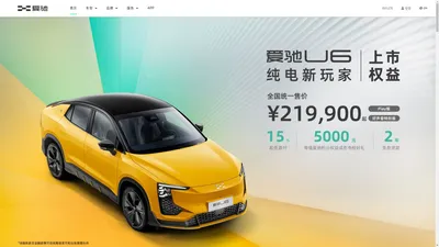 新能源智能纯电动车 - 电动汽车品牌 - 爱驰汽车官网