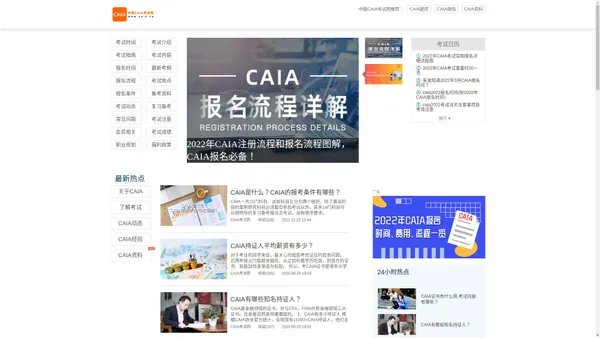 CAIA,CAIA考试,CAIA报名-中国CAIA考试网