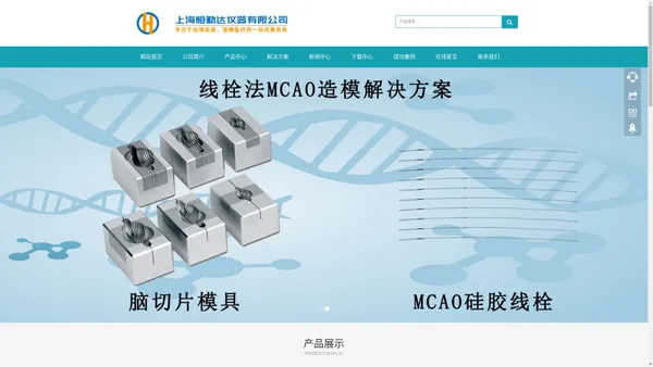 动物实验仪器,脑立体定位仪,脑切片模具,MCAO线栓-上海恒勤达仪器有限公司