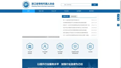浙江省专利代理人协会