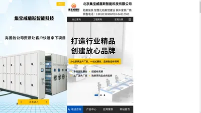 北京集宝威盾斯智能科技有限公司-校用家具_钢制家具_办公室家具厂家