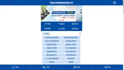 景县永特橡塑制品有限公司