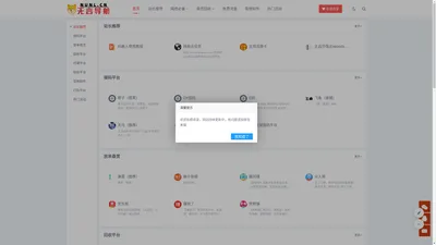 无言导航-专注网络工具导航网