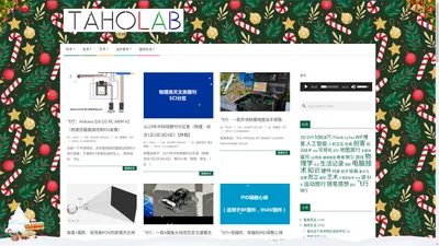 TAHOLAB – 华月凌衍·格物致知·温故知新