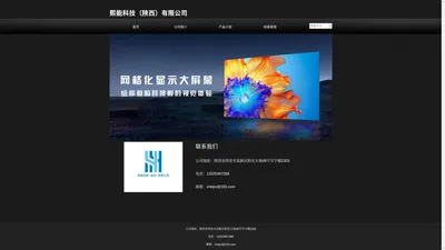 熙能科技（陕西）有限公司