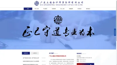 广东上德会计师事务所有限公司官网|广东上德官网|东莞会计所|东莞税务筹划|东莞评估所|东莞高新审计