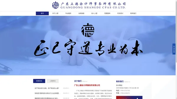 广东上德会计师事务所有限公司官网|广东上德官网|东莞会计所|东莞税务筹划|东莞评估所|东莞高新审计