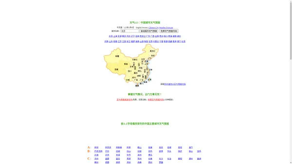 天气123：中国城市天气预报