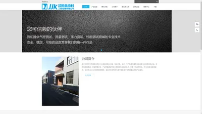 沈阳金杰科工业设备有限公司 - Powered by DouPHP