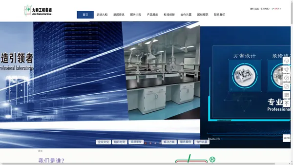 九和工程集团-官网