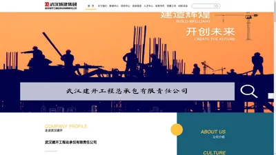 武汉建开工程总承包有限责任公司